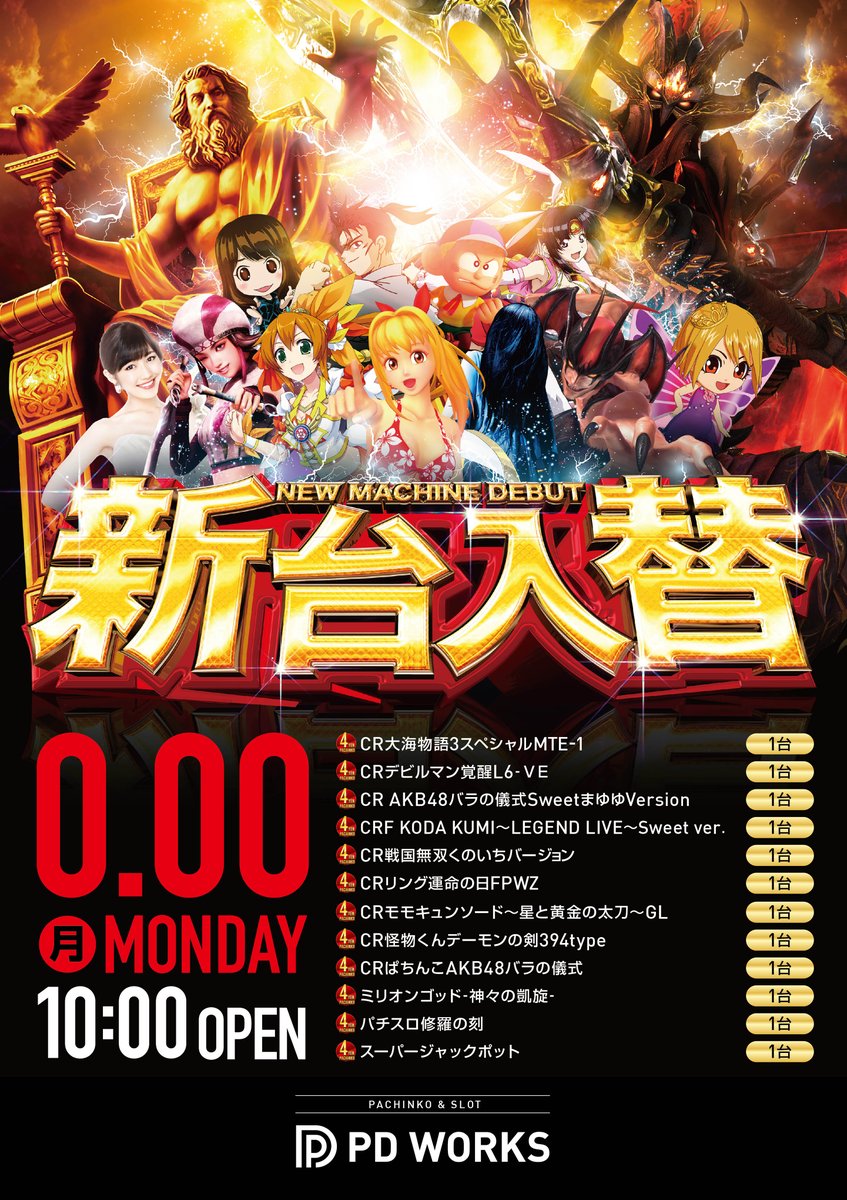 パチンコ&スロット専門デザインPDWORKS (@PDWORKS_info) / Posts / X
