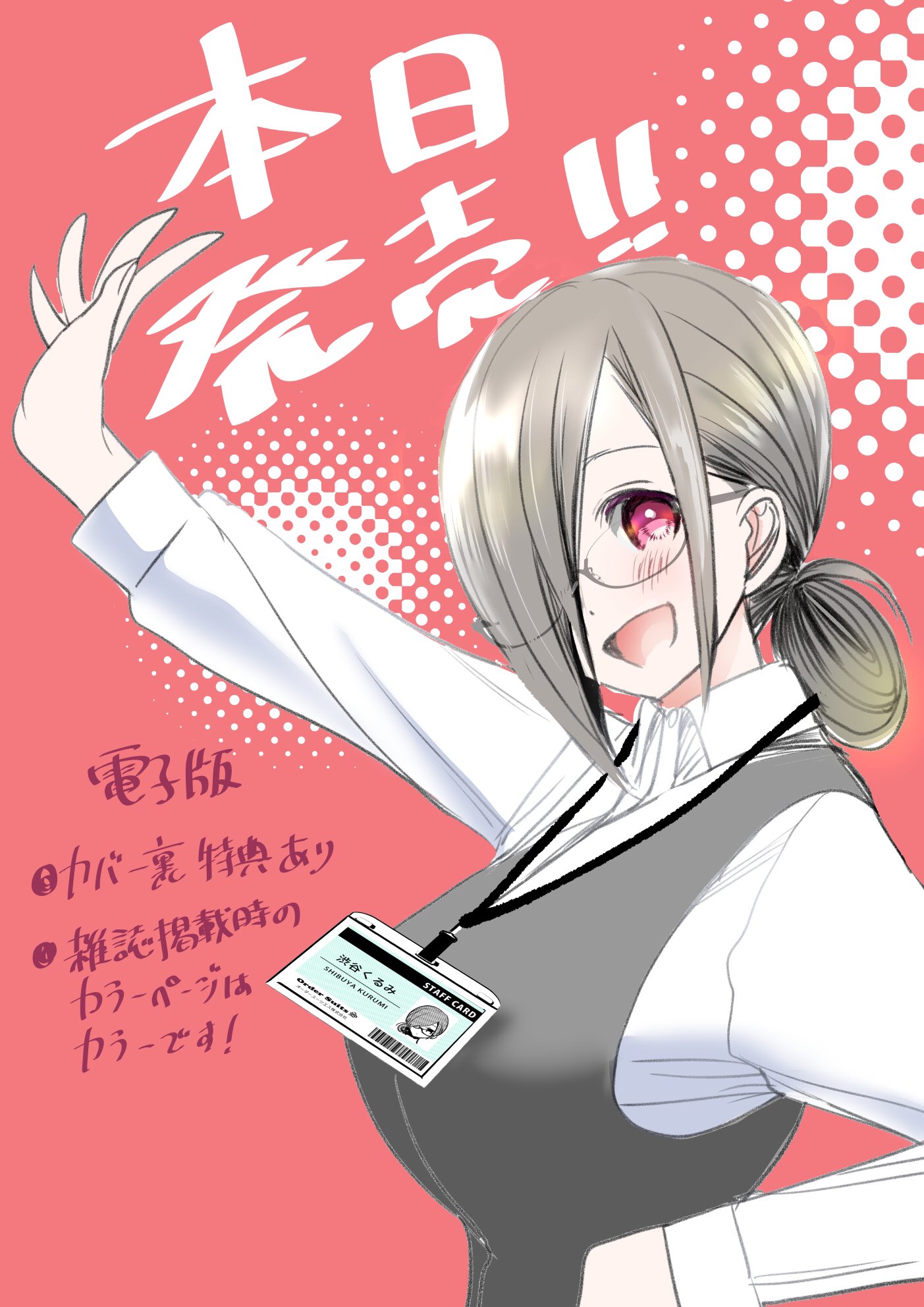 تويتر アニメイト福山 7 16 土 より10時 時にて営業 على تويتر Rt Inabaminori バツハレ 1巻 本日発売です よろしくお願いいたします T Co Mcrdsamttr