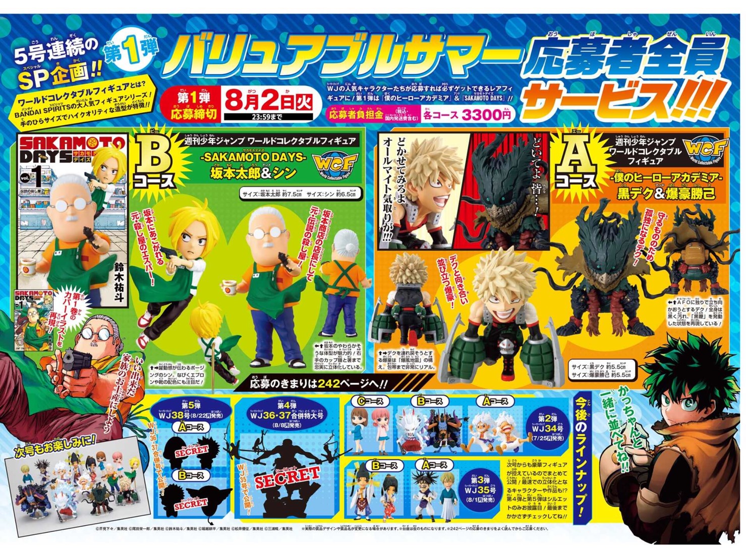 少年ジャンプ編集部 on X: 