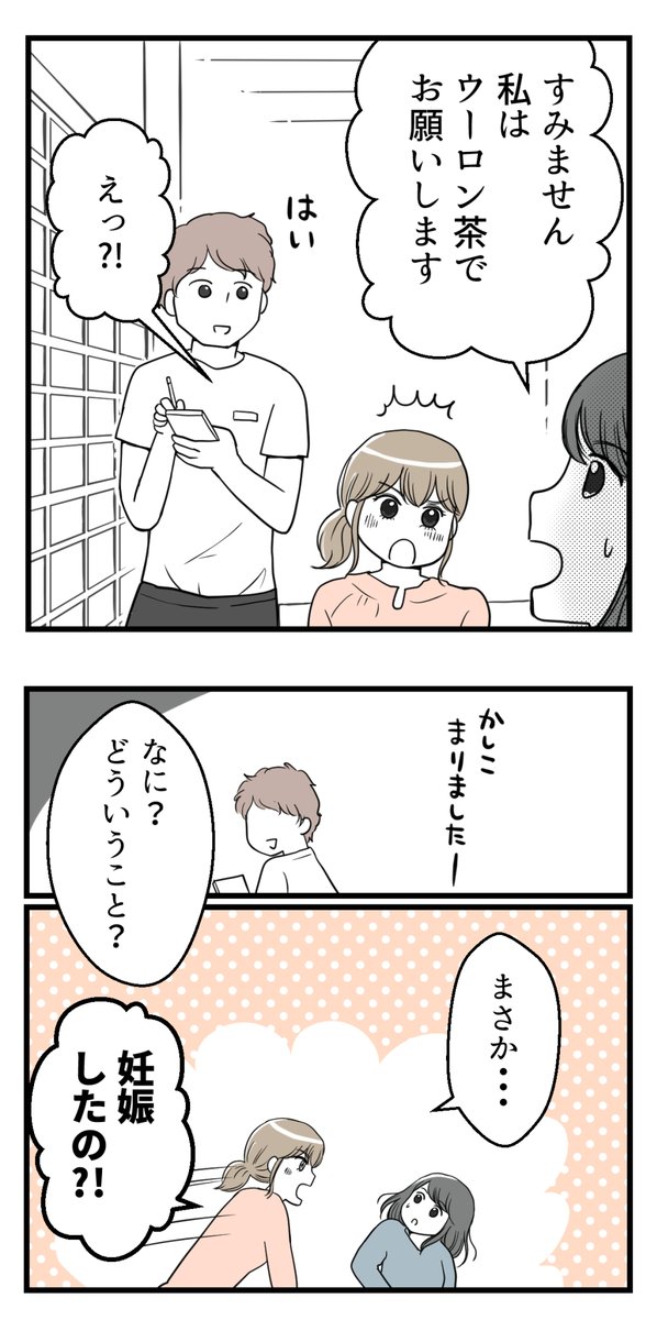 私の妊活だけ応援してくれない友人-8(読者さんの妊活体験談)

(2/2)

次回に続きます 