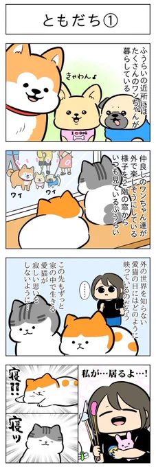 「ともだち①」
(はる蔵さんの「ふうらい日和」第57回)

つづき「ともだち②」はこちら⇒https://t.co/WAxAvE7UIo 