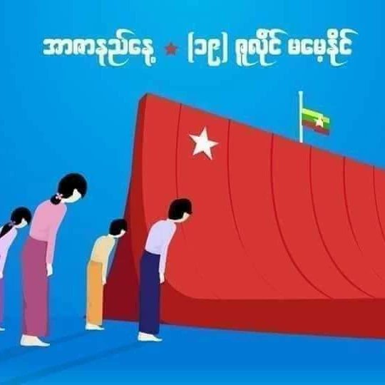 AllRiseGreen2's tweet photo. #အာဇာနည်တိုင်းသမိုင်းမသေ

၁၉၄၇-ခုနှစ် ဇူလိုင်လ (၁၉) ရက်၊ 
နံနက် (၁၀) နာရီ (၃၇) မိနစ် အချိန်တွင် မသမာသူလူတစု၏ လုပ်ကြံမှုကြောင့် ကျဆုံးသွားသော ဗိုလ်ချုပ်အောင်ဆန်းနှင့်တကွ အာဇာနည် ခေါင်းဆောင်ကြီးများအား ရိုသေလေးစားစွာဂါရဝပြုအပ်ပါသည်။

#အာဇာနည်နေ့
#၁၉ဇူလိုင်မမေ့နိုင်
#credit https://t.co/1xJHBiDEFr