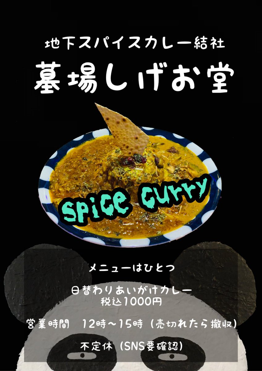 sukan0130's tweet photo. 本日も12時から地味にやってます。
カレープレートは「あさり牛豚キーマ&amp;酒粕おくらチキン」税込1000円です。
よろしくお願いします🥺 https://t.co/J8B128emAN
