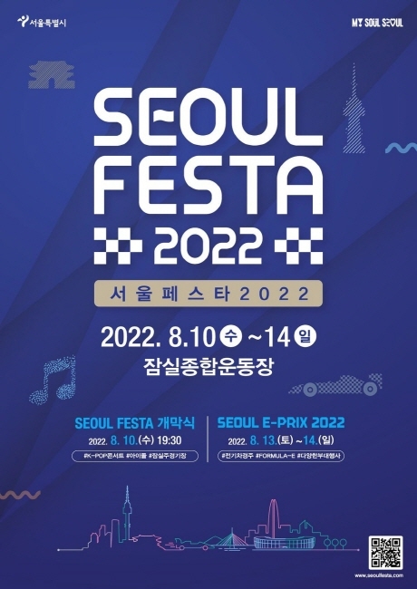 visitkoreaFR's tweet image. Ne manquez pas la &apos;Seoul Festa 2022&apos; en août à Séoul🥳 

Ce grand festival d&apos;été vous propose de grands concerts de K-pop (dont Rain)... mais aussi la toute première course de voiture électrique au monde 🏎 😎 

Tout savoir sur ce festival 👉 bit.ly/3RK8MRF