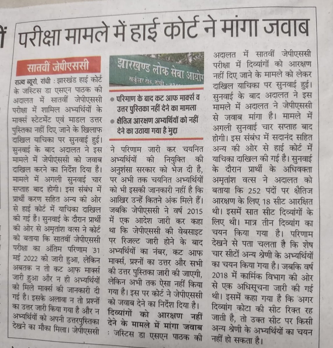 DevendraNathMa9's tweet photo. सातवीं से दसवीं जेपीएससी मामला कोर्ट ने मांगा जवाब छात्र एकजुट होकर संघर्ष करें जेपीएससी का मनमानी काला करतूत बहुत जल्द सबके सामने आने वाला है। #jpscupdate https://t.co/9cqOtfa3LB