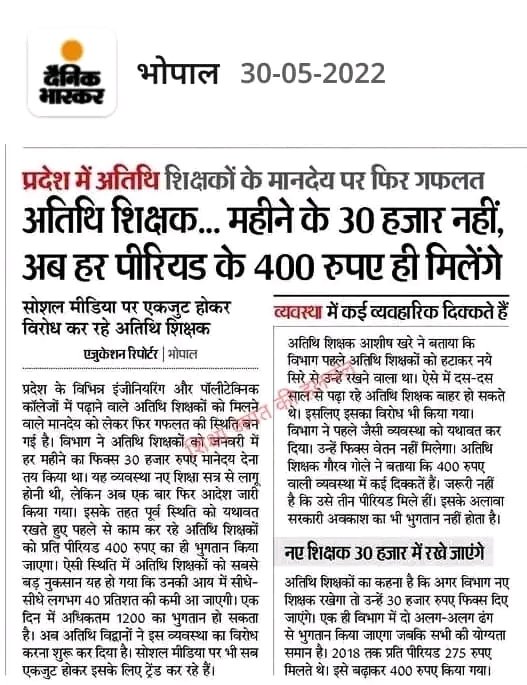 DDSirChtr03's tweet photo. म. प्र.@BJP4MP सरकार  @mintechnicalmp में लगभग 18 वर्षो से तकनीकी कार्यरत #अतिथि_व्याख्याताओं के प्रति कालखंड व्यवस्था हटाने के लिए संवेदनशील क्यों नही है?
@mpfinancedep ने आदेश जारी कर सत्र 2021-22 से मासिक 30 हजार व वर्तमान सत्र 2022-23 से 35 हजार लागू करने जारी किया था।
@ANI https://t.co/8oeymF5ISt