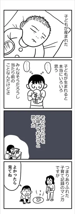 こどもが産まれて自分がちょっと変わった話 #育児漫画 #漫画が読めるハッシュタグ (1/5) 
