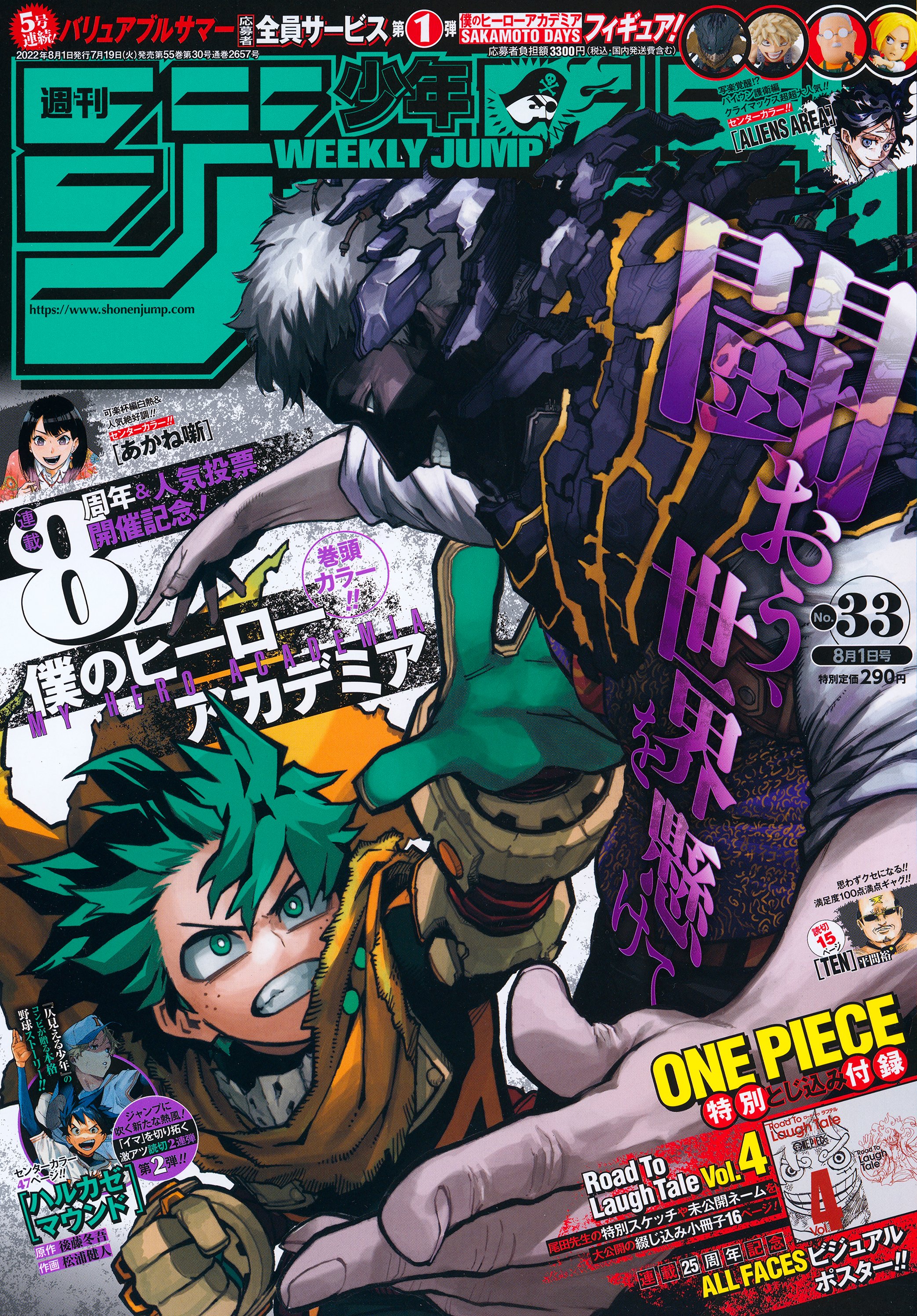 週刊少年ジャンプ 2022年33号】僕のヒーローアカデミア ヒロアカ
