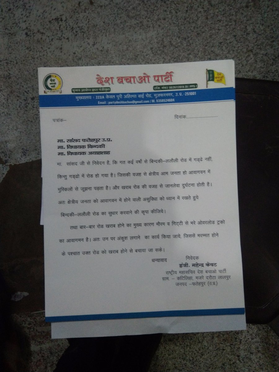 <a href="/deshbchaoparty/">देश बचाओ पार्टी</a> <a href="/Pkumarjitendra/">जितेंद्र कुमार पंवार अध्यक्ष देश बचाओ पार्टी</a> <a href="/myogiadityanath/">Yogi Adityanath</a>  <a href="/nitin_gadkari/">Nitin Gadkari</a>  <a href="/HMOIndia/">गृहमंत्री कार्यालय, HMO India</a>  <a href="/PMOIndia/">PMO India</a> <a href="/CMOfficeUP/">CM Office, GoUP</a> 

 #सागर_वाया_बाँदा_कानपुर रोड सुधारा जाय और  मोरंग गिटटी से भरे ओवर लोडिंग  वाहन संचालकों पर कार्यवाही की जाए सैकड़ों दुर्घटना हो चुकी है।