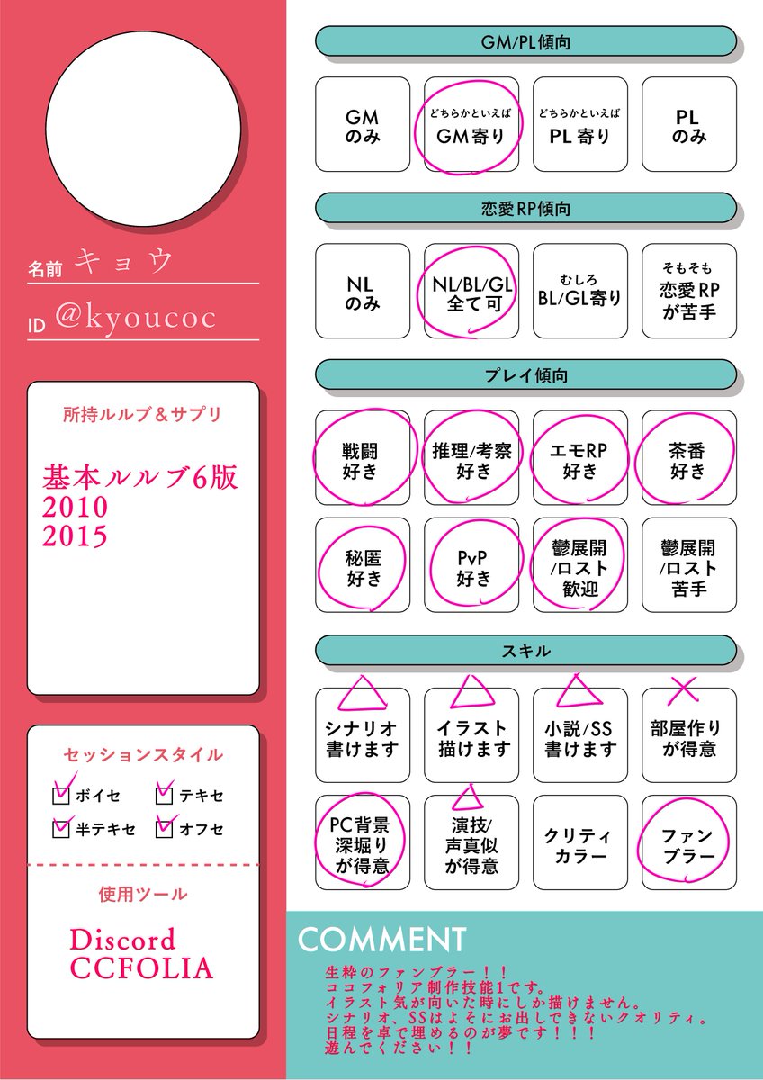 キョウ@TRPG (@kyoucoc) / Posts / X