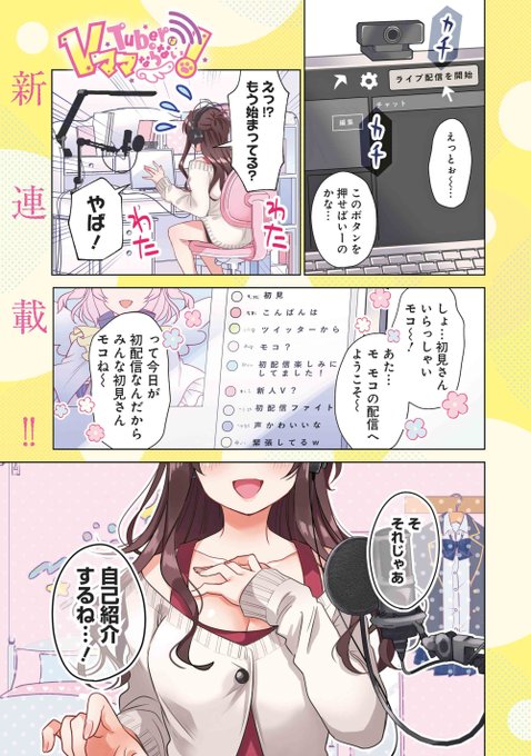 苦手な陽キャ女子に、推しVTuberのファンアートを見られてしまった話(1/12) 