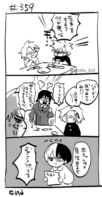 行儀がいいばくご～すき 