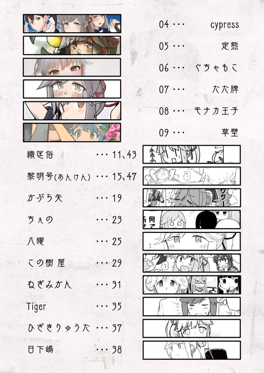 艦これローソンコラボ真っ最中なので、去年の冬コミで出した薄雲ちゃんがとにかくかわいい合同誌をよろしくお願いします!!なんで今回出番無いんですかーー!!やだーーー!!!
https://t.co/UkadQpIqbh https://t.co/6D62RZMxF8