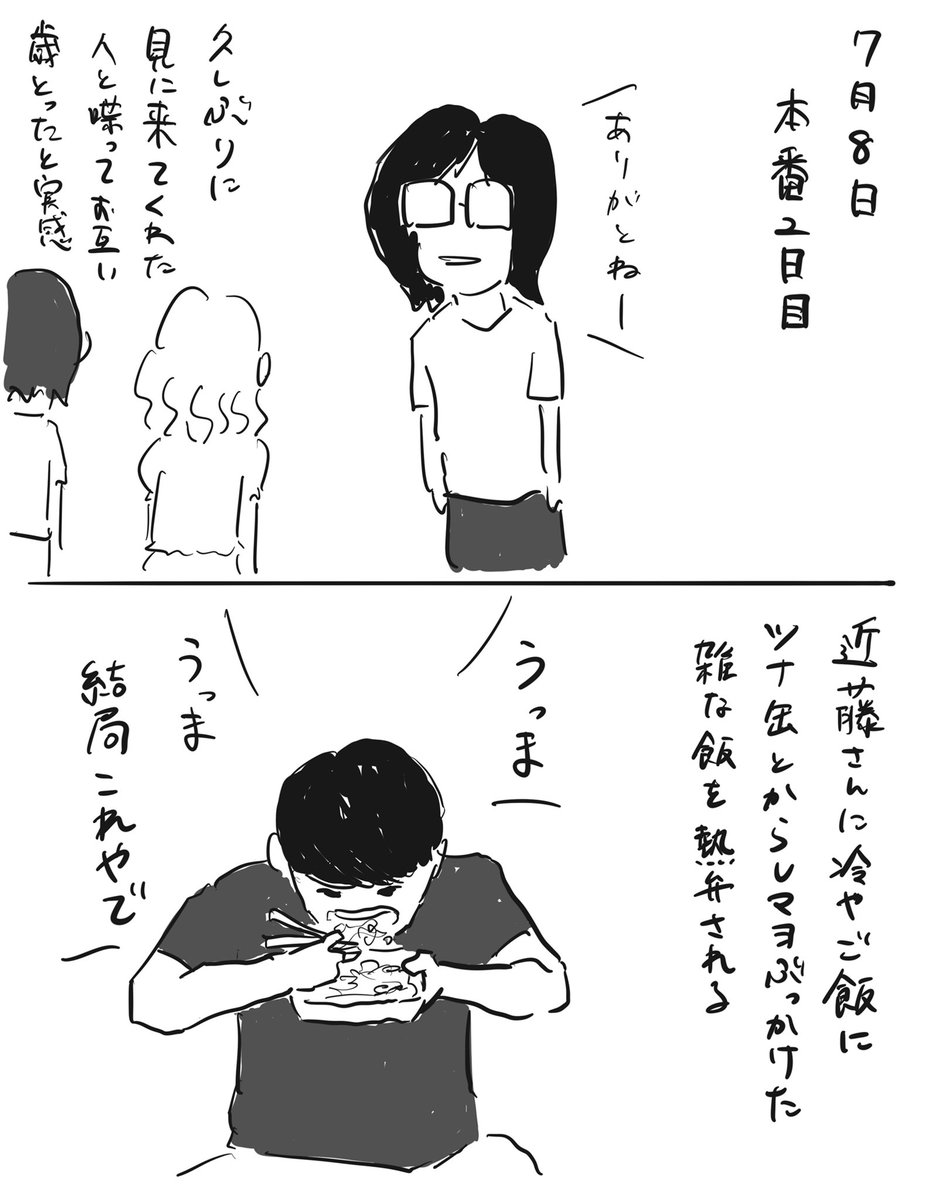 絵日記7月6、7、8、9日 