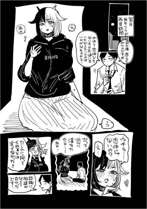 続続・牛の落とし物 