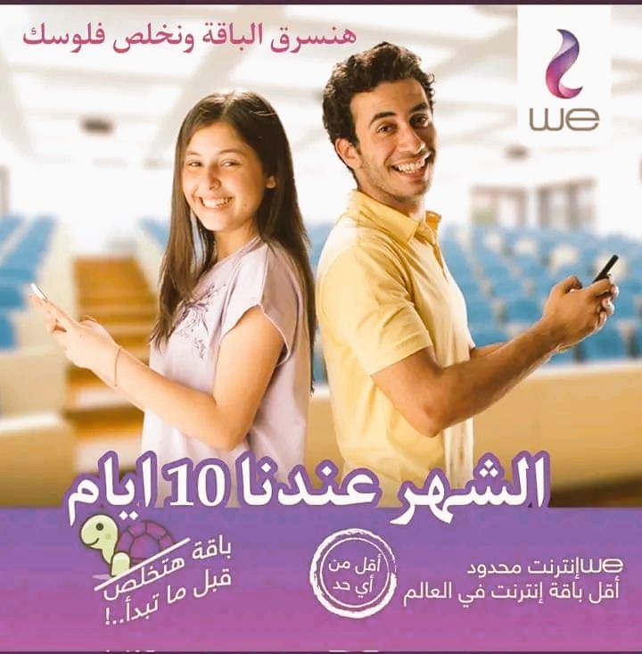 وهنديك راوتر ايجار ولو حبيت تلغى الاشتراك يبقى الايجار راح عليك وتدفع تمن الراوتر
واشترك ف اى شركة تانيه هيا هتسرقك و انا هقسم معاها اللى سرقتة منك
مع شركة وى هنسرقك قبل اى حد
ونعمل اعلانات بفلوسك مع اننا شغالين عندك يافقير
#انترنت_غير_محدود_ف_مصر