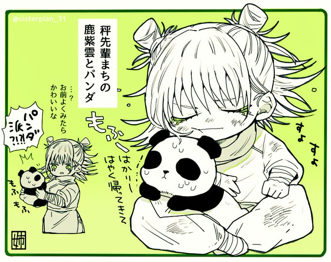 鹿紫雲とパンダ⚡🐼 