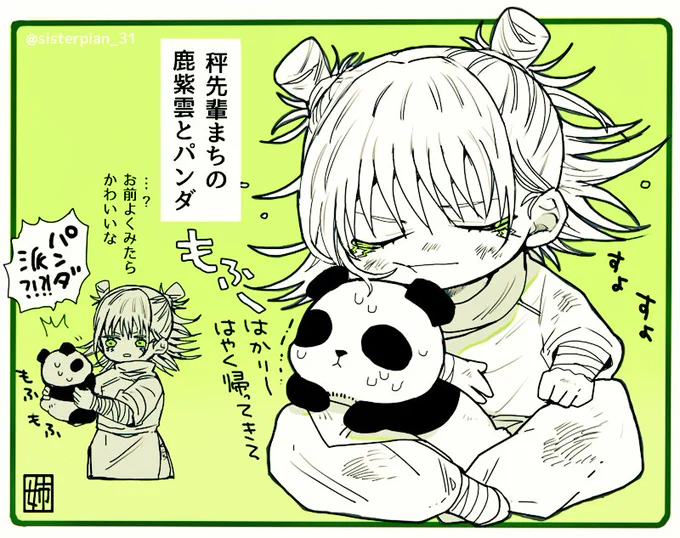 鹿紫雲とパンダ⚡🐼 