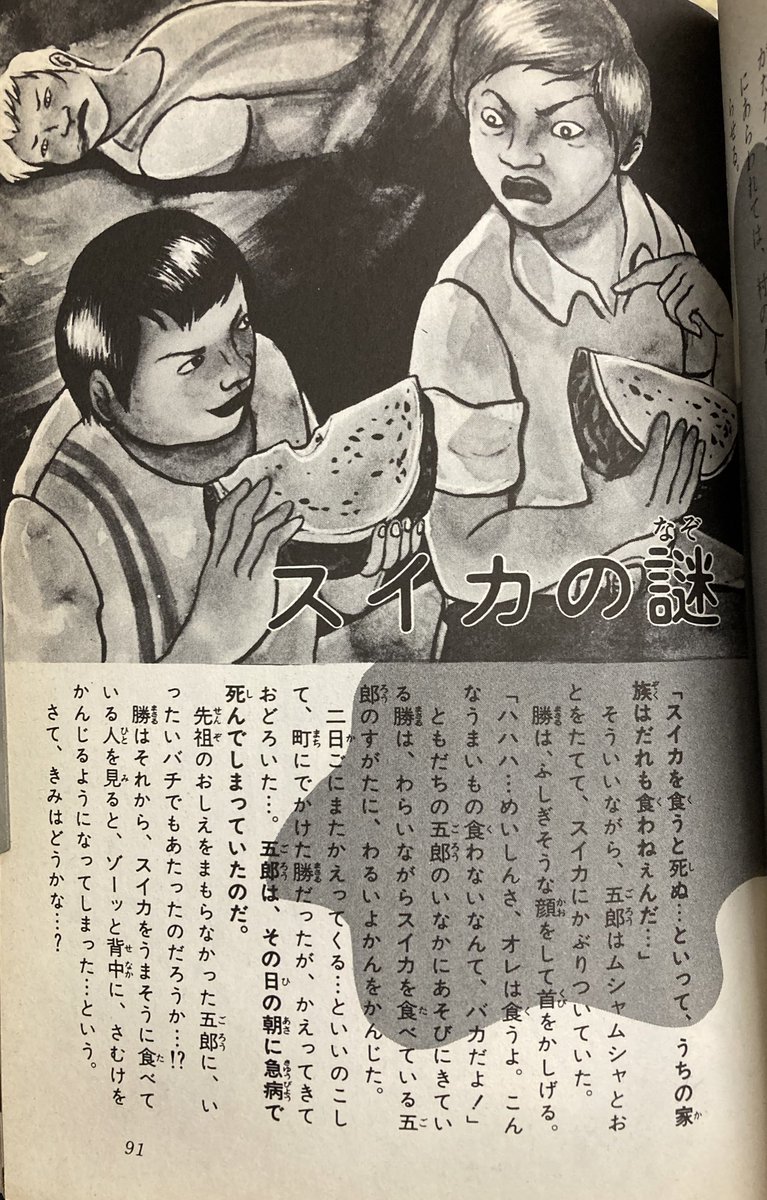 では京極夏彦先生も「なんだこりゃ」って言った「スイカの謎」をどうぞ。有紀書房「図鑑 怪談・奇談」より。奥付けに発行年月日も書いてない…。 