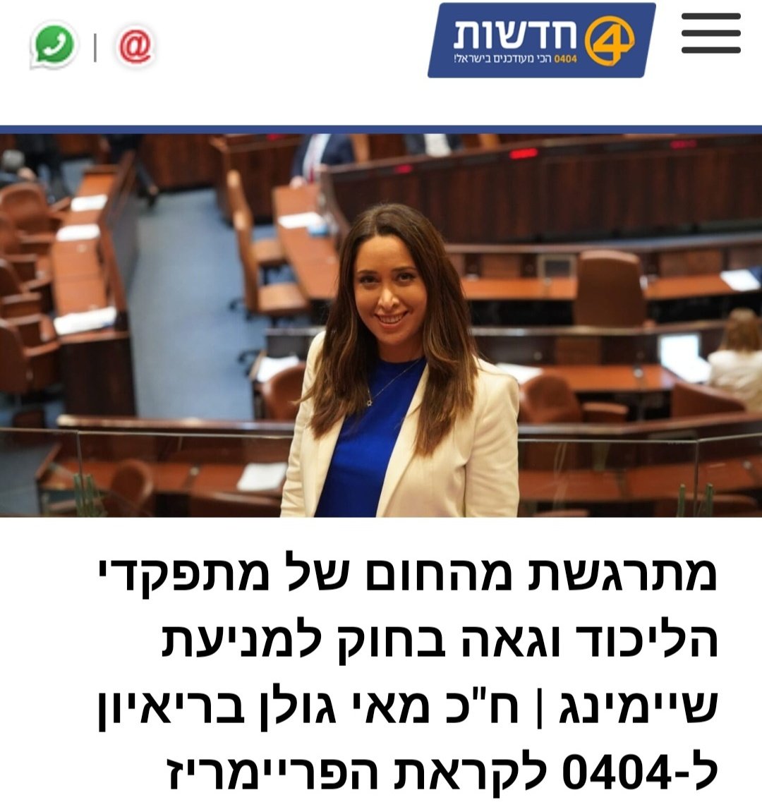GolanMay's tweet photo. אחרי שנתיים בהן נלחמתי והצלחנו בכוחות משותפים להפיל את הממשלה הגרועה בתולדות המדינה, אני צריכה עכשיו כל קול שלכם כדי להמשיך ולהשמיע את קול האמת בכנסת. כדי להמשיך ולחוקק חוקים המסייעים לאוכלוסיות המוחלשות בישראל.

תנו לי את הכוח להמשיך לייצג אתכם נאמנה!

לראיון המלא בתגובה ה-1 👇 https://t.co/AdX4yxhFNm