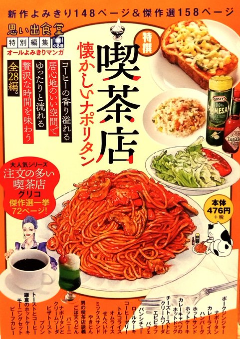 本体来たので改めて告知～。
思い出食堂特別編集•「喫茶店 懐かしいナポリタン」(少年画報社)発売中です。私は「ナポリタン」で10ページ描かせて頂きました。
仲違いした友との何十年ぶりの再会のお話しです。
よろしくお願い致します。 