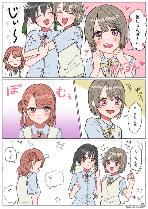 歩夢先輩がちょ～こっち見てくるんですけど… 