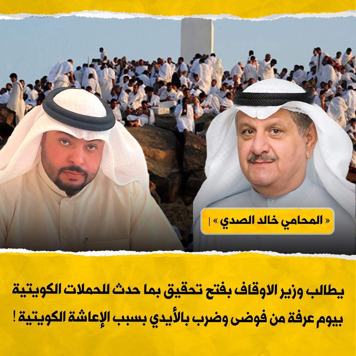 newstime_q8's tweet photo. المحامي خــــالـــد راشد الصدي يطالب #وزير_الاوقاف بفتح تحقيق #عاجل بما حدث للحملات الكويتية بيوم #عرفة من فوضى وضرب بالأيدي  لتفويض الوزارة لمطعم معين وعجز عن توفير #الإعاشة_الكويتية لجميع #الحملات_الكويتية ‼️
 @Kalsady10 
 @Kwt_awqaf https://t.co/4JbN2cVdfo