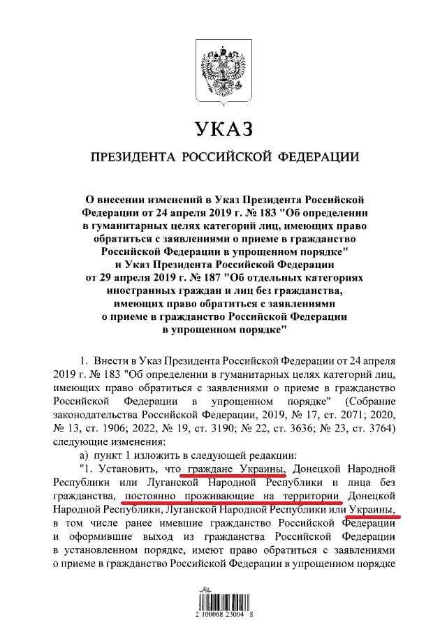 🇷🇺🇺🇦Putin ha firmado un decreto para permitir a todos los ciudadanos de Ucrania obtener la ciudadanía rusa de forma simplificada. Anteriormente esto se aplicaba a las regiones de Jersón, Zaporizhia, Donetsk y Lugansk pero ahora se ampliará a todo el territorio ucriano.