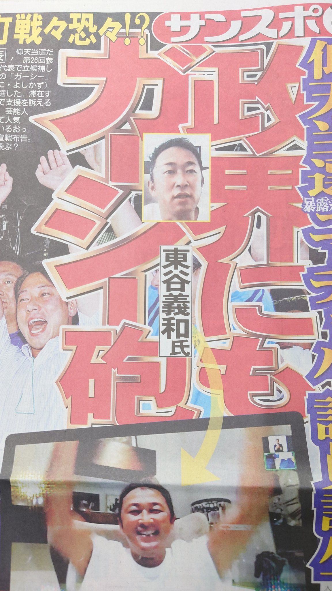 ガーシー当選 Twitter Search Twitter
