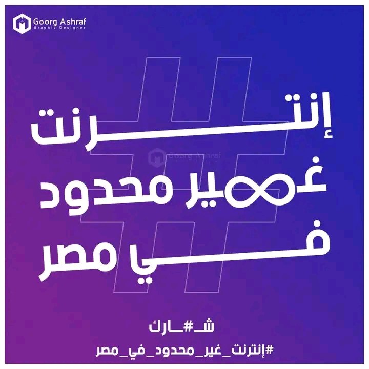 mohassan2003's tweet photo. مكملين للآخر لعل وعسى ان يبقى عندهم دم و يوافقوا 
#انترنت_غير_محدود_ف_مصر
#مقاطعة_وي 
#اقالة_وزير_الاتصالات https://t.co/lLeAxo5pU0