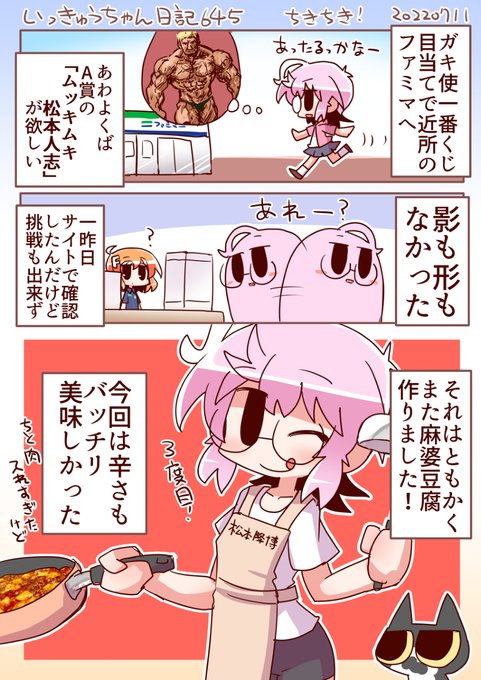 いっきゅうちゃん日記645 ちきちき! #漫画 #いっきゅうちゃん #日記漫画 #絵日記 https://t.co/wCtKvPl3yy 