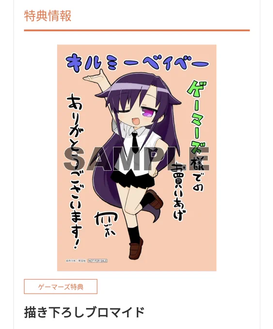 現時点キルミーベイベー13巻決定済み特典まとめゲーマーズ、アニメイト、メロンブックス、あみあみ
 #キルミーベイベー 