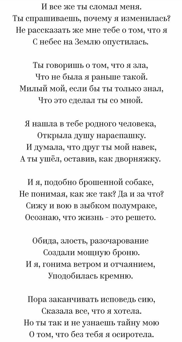 7_pain_7's tweet photo. Стихотворение собственного сочинения. Исповедь. https://t.co/KMbOHaB1Wm