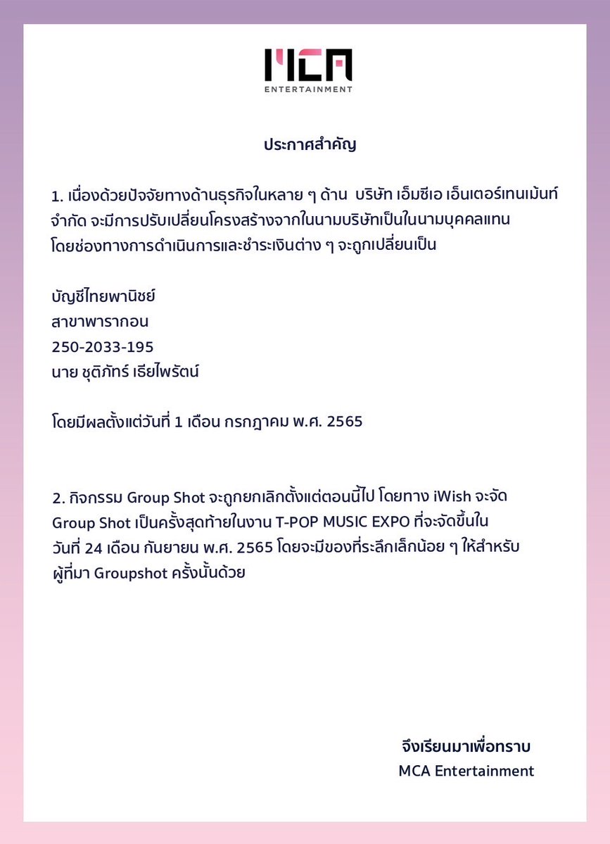 mca_ent_th's tweet photo. ประกาศสำคัญจากทาง MCA Entertainment
เรื่อง ปัจจัยทางด้านธุรกิจและ การยกเลิกกิจกรรม Group Shot

#iWishOfficial #아이위즈 #ไอวิช https://t.co/JpNOXFcNSo