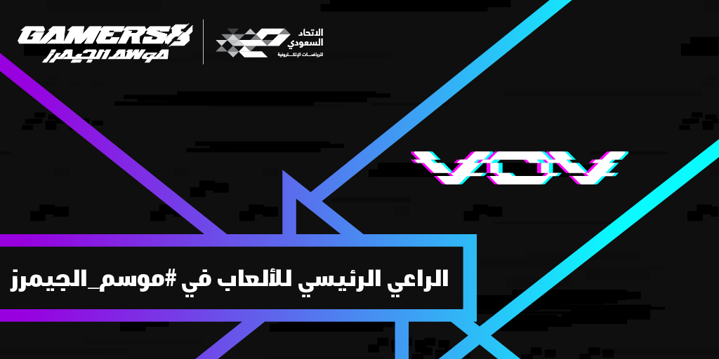 EWC_Festival's tweet photo. لعبتك، عالمك 👾
نرحب ونفخر بانضمام @VOV_XP راعيًا رئيسيًا للألعاب في #موسم_الجيمرز 🎮 https://t.co/oN5rwVbaSk