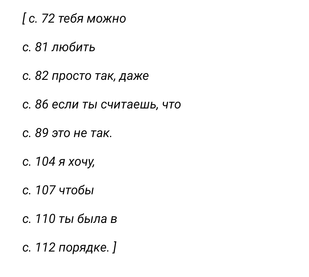 hto_tama's tweet photo. читала сейчас книгу, купленную в розничном магазине, и стала постепенно обнаруживать на страницах вот такие карандашные отметки. собрала послание целиком и разревелась😭 https://t.co/aSdDM1Sc2M