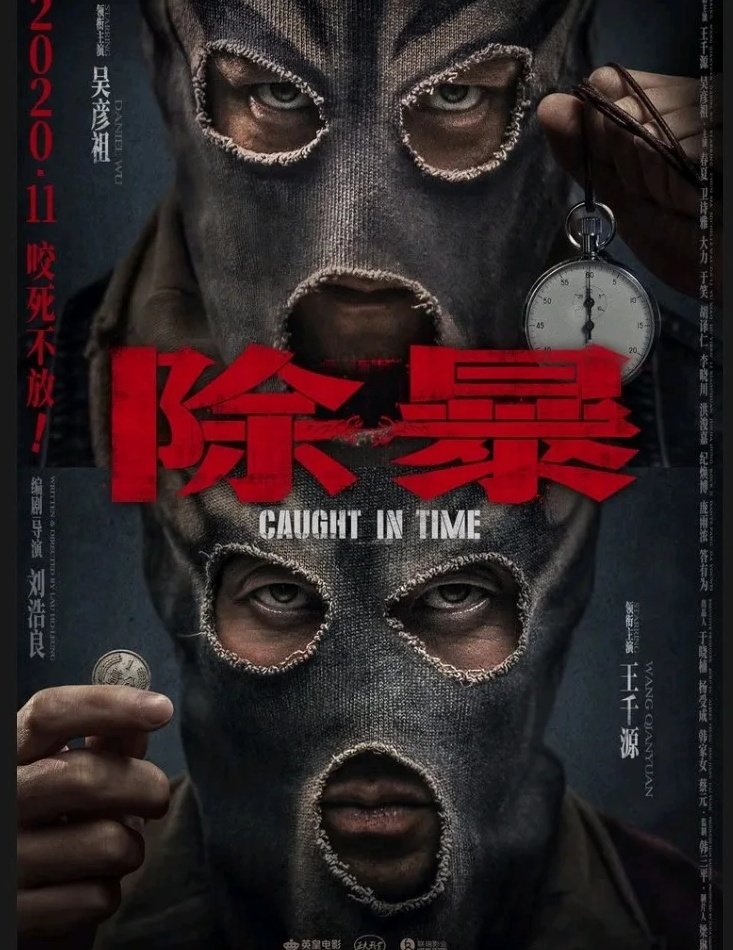 BadMovieCult's tweet photo. #nowwatching
Caught in Time (2020)
A detective tracks down a gang of criminals ten years after they initially evaded arrest.
#worldcinema #caughtintime #hongkongmovie #actionmovies #thrillermovie https://t.co/MmuVjRu5oM