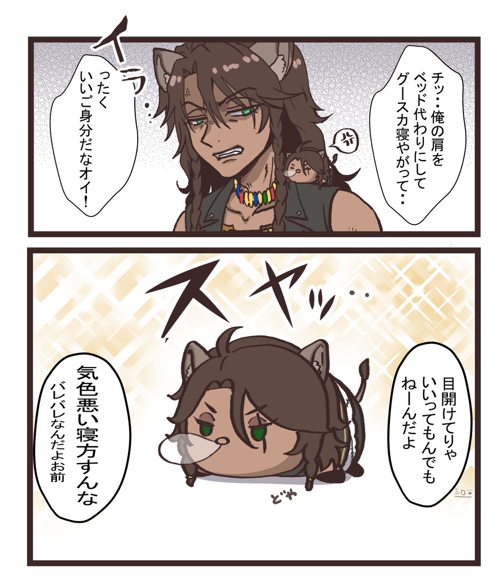 これは、バレない様に寝るための対策をする🦁ツムの話です
(※ツムステネタ)
#ツイステファンアート 