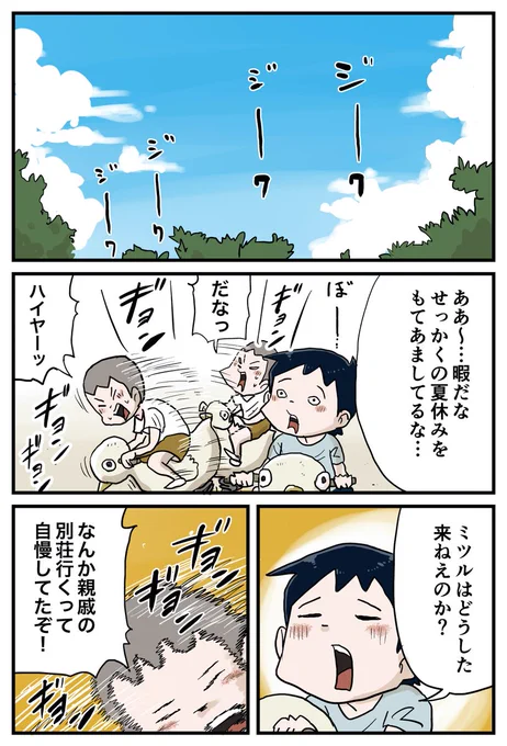 自転車で冒険に出かけて危ない目に合う小学生の話。 (1/9) 