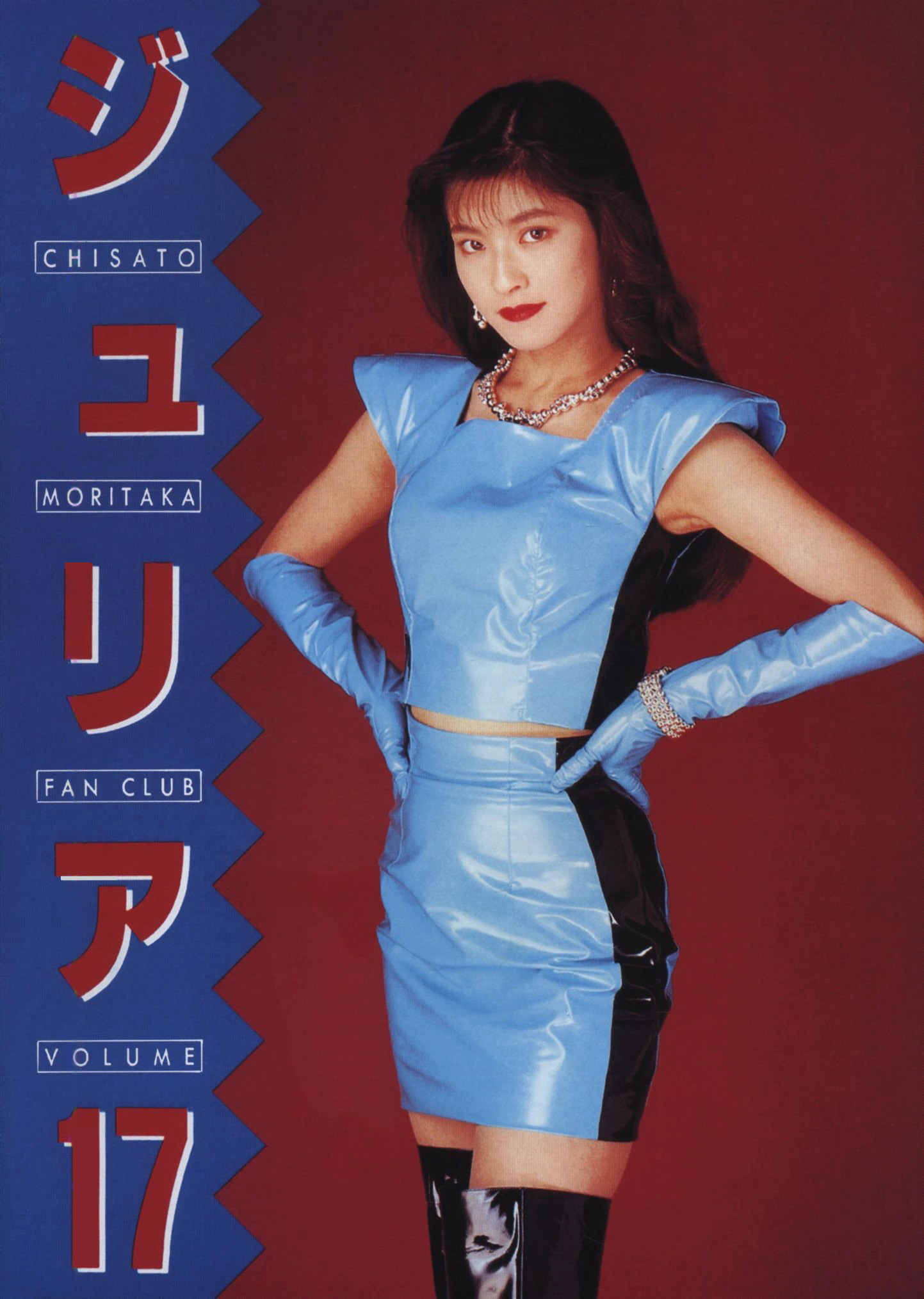 森高千里　ファンクラブ/ジュリア限定ジャケットフォト19点セット新品未使用品 森高千里 ファンクラブ会報 ジュリア vol.19 - メルカリ