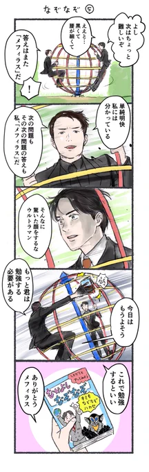 神永マンとなぞなぞ 5〜7
⚠️オチはない
これで終わりです🍳 