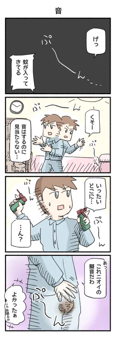 蚊のやろういつもへんなとこばかり狙いやがって!!!
絶対ゆるさねえ!!!!!!!

#4コマ漫画 #4コマ #蚊 