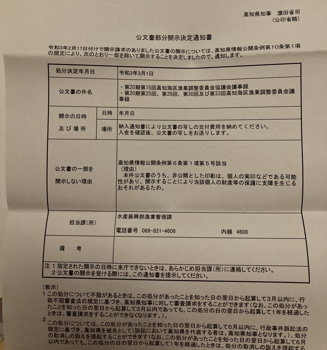 koba_takei's tweet photo. 高知県では2016年にヤスが解禁されました。
高知県海区漁業調整委員会の資料を共有しますので、長崎の件の参考資料としてください。 https://t.co/ujRUVyFP0O