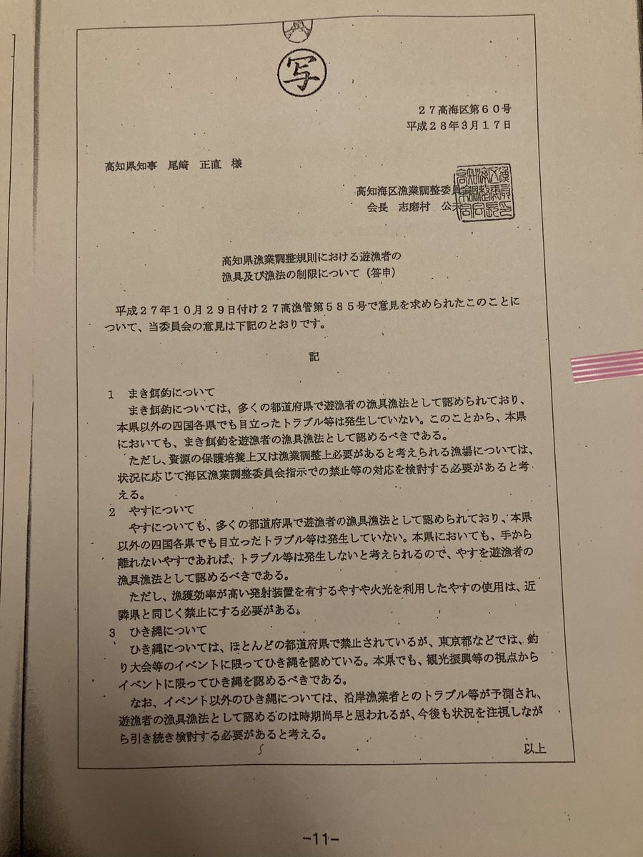 koba_takei's tweet photo. 高知県では2016年にヤスが解禁されました。
高知県海区漁業調整委員会の資料を共有しますので、長崎の件の参考資料としてください。 https://t.co/ujRUVyFP0O