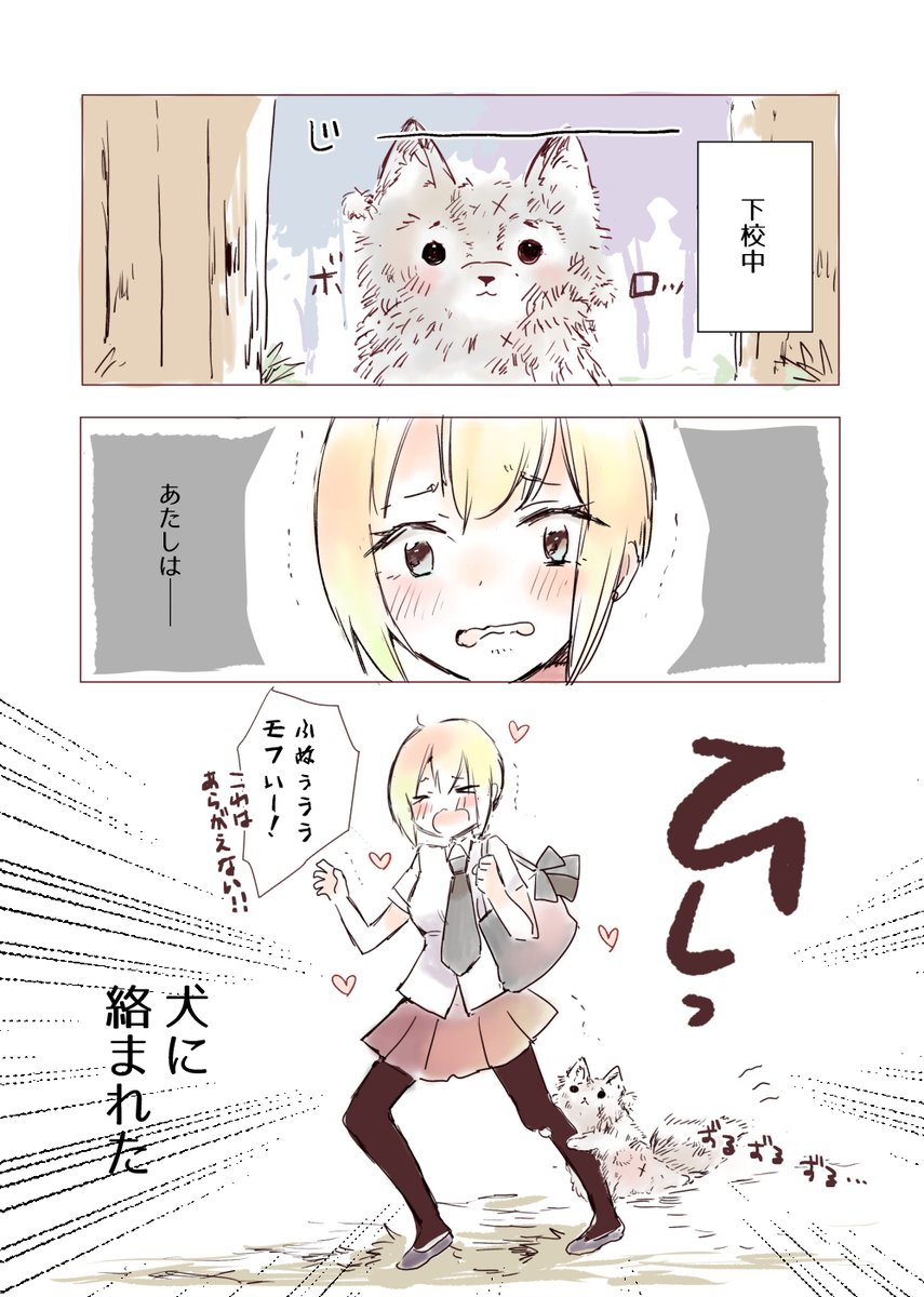 狼ちゃんを拾った話🐺(1/2) 