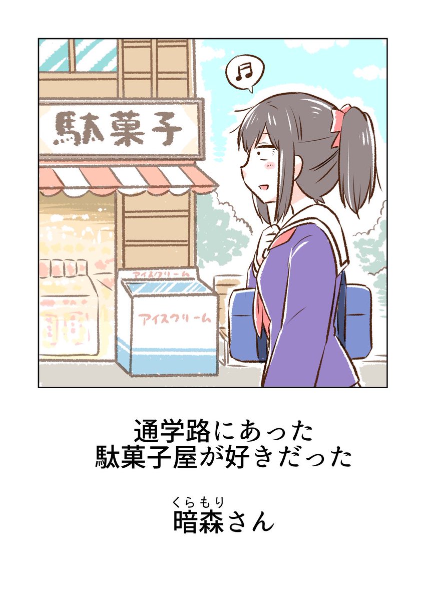 暗森さんと高校の思い出(1/2) 