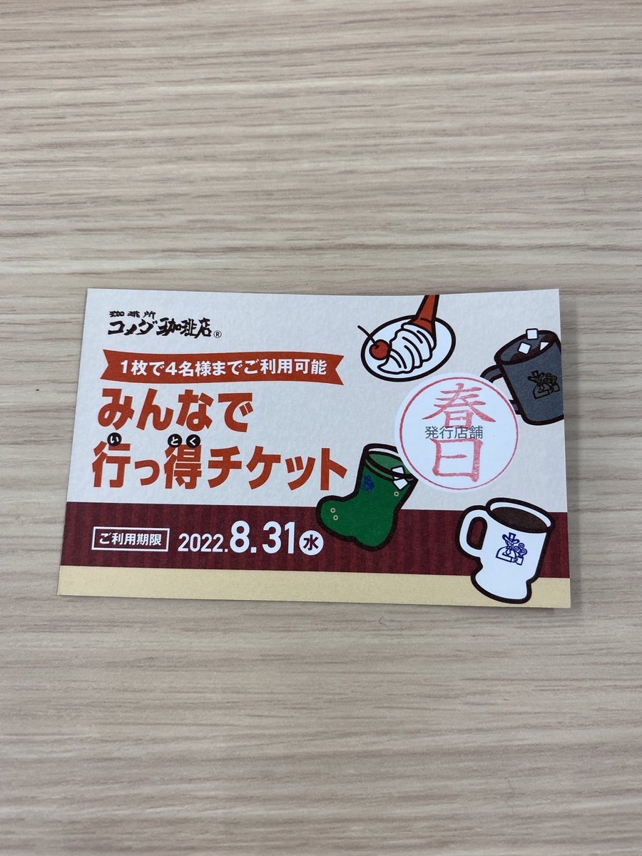 midorikumen's tweet photo. みんな知ってる？

今、コメダでコーヒーチケット買うと、最大4人で使��るドリンクチケットがもらえるんだよ🐱

でもミドニャンはコメダには一人でしか行かないから……なんだか損した気分なんだよ😹

#コメダ珈琲 https://t.co/nc4RMP1y0n