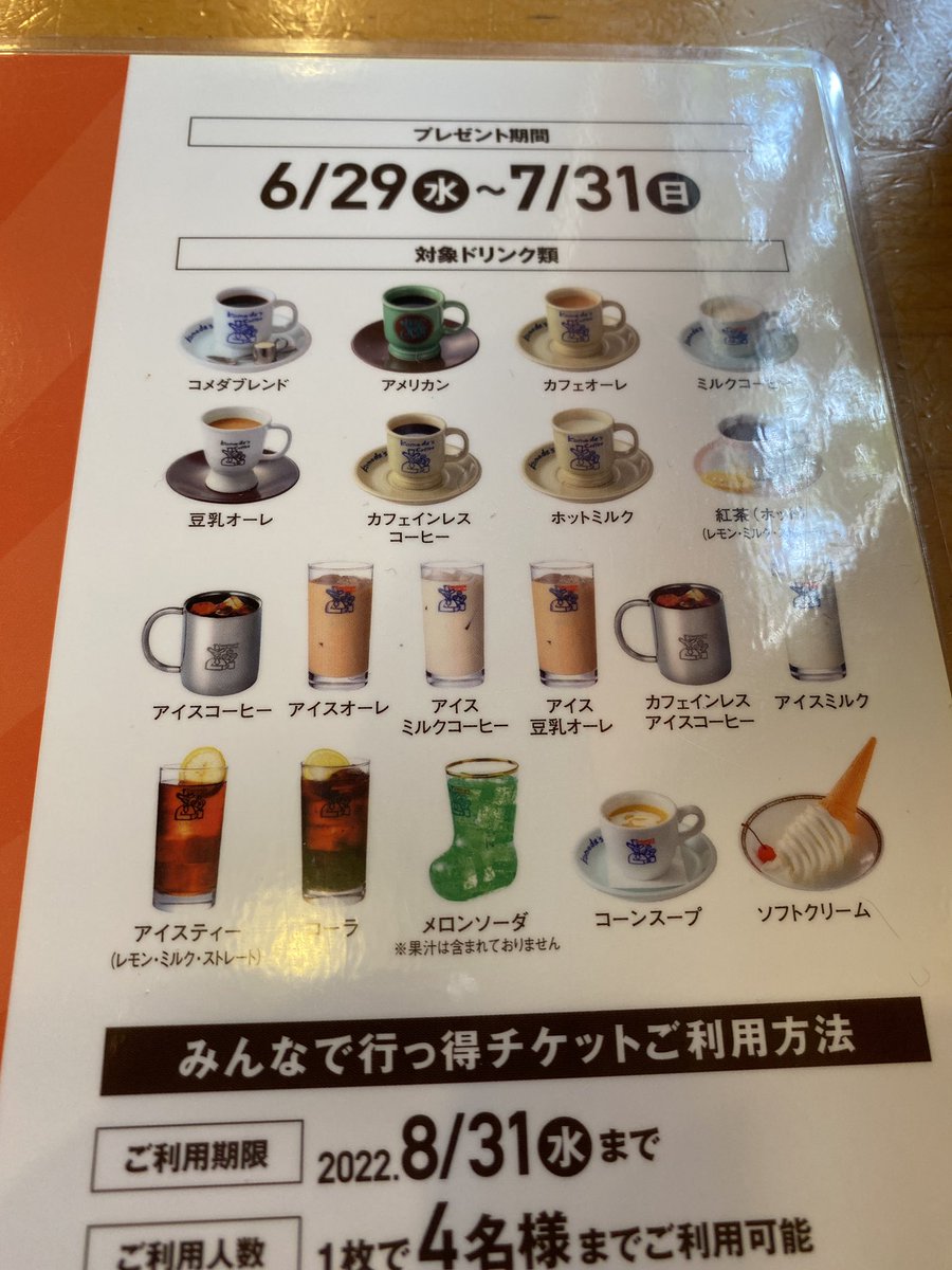 midorikumen's tweet photo. みんな知ってる？

今、コメダでコーヒーチケット買うと、最大4人で使��るドリンクチケットがもらえるんだよ🐱

でもミドニャンはコメダには一人でしか行かないから……なんだか損した気分なんだよ😹

#コメダ珈琲 https://t.co/nc4RMP1y0n