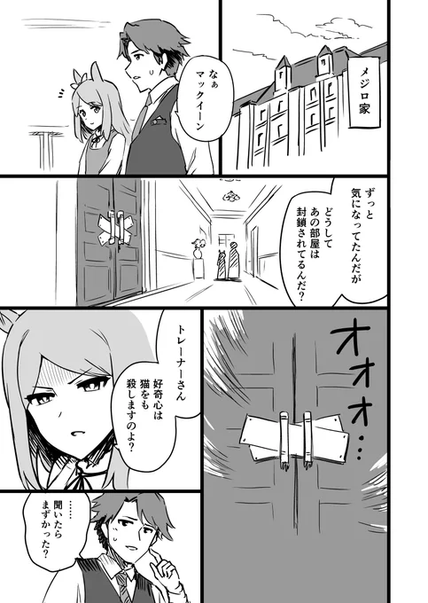漫画「バック・トゥ・ザ・メジロー」 #ウマ娘 