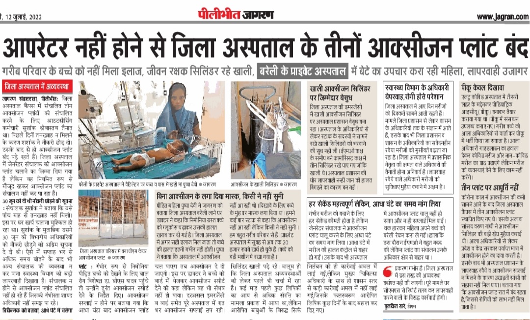 PrshantSharma10's tweet photo. @CMOfficeUP @bstvlive @UPGovt @NHPINDIA @CommissionerBa1 @ChiefSecyUP @brajeshpathakup हाल-ए पीलीभीत
जहां एक एक सांस के लिए तड़पा नवजात, स्वास्थ्य विभाग की शर्मनाक करतूत,बिना आक्सीजन नवजात के मुंह पर कस दिया मास्क, बेपरवाह बने रहे पीलीभीत के सीएमएस। https://t.co/H1UkWKlqje